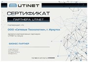 Сертификат от компании UTINET