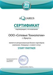 Сертификат от Аквариус