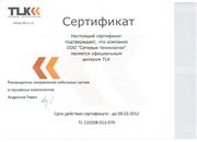 Сертификат от компании TLK